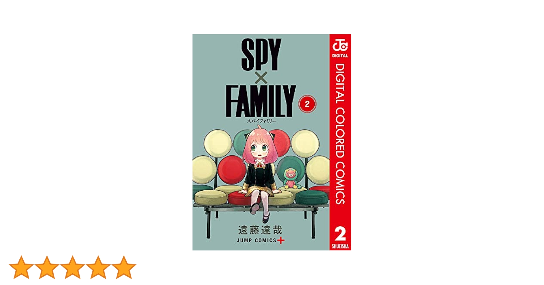 スパイファミリー2巻 41odQIQyvoL._AC_SY200_QL15_.jpg